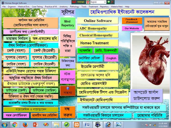 Homeo Bangla Software