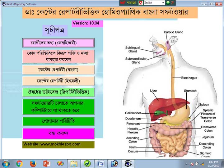 Homeo Bangla Software