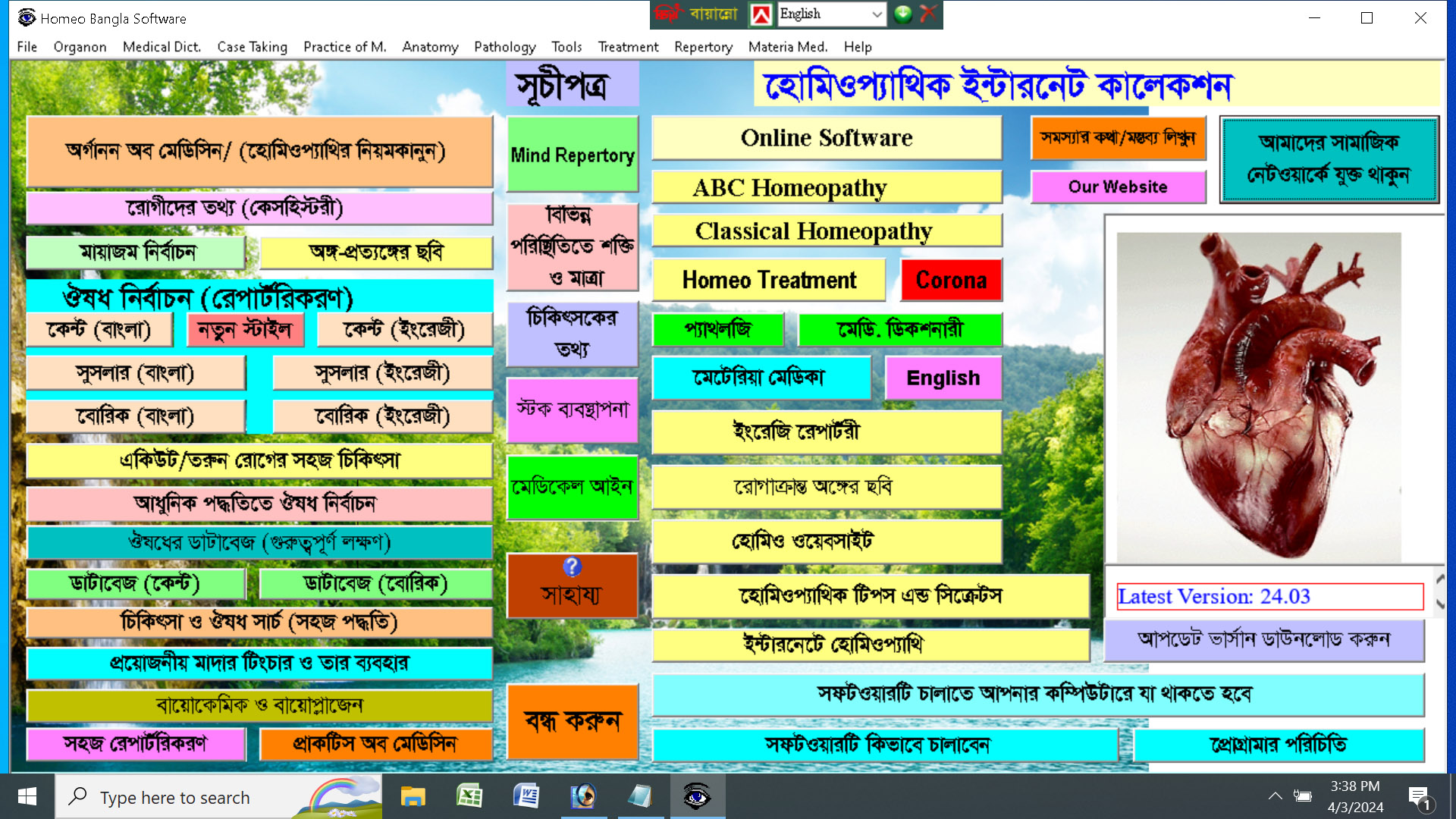 হোমিও বাংলা সফটওয়ার