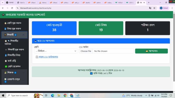 রেজাল্ট ম্যানেজমেন্ট সফটওয়্যার (ResultPlus)